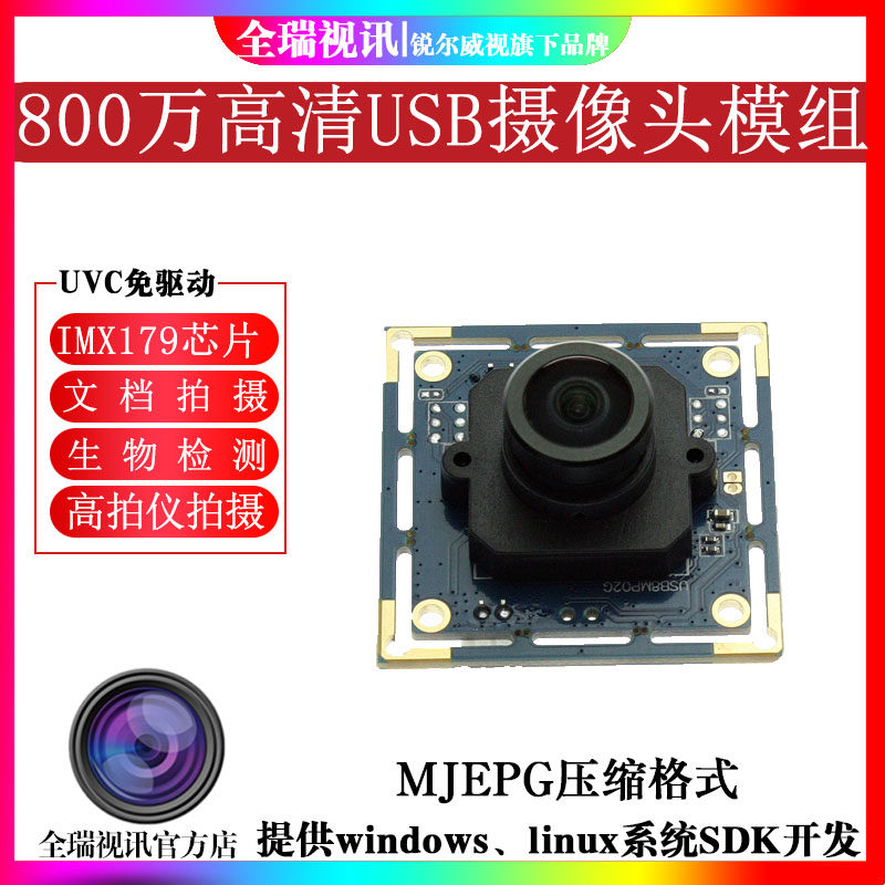 8 million high-definition USB camera module module Sony imx179 files to take industrial photo video