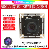5 million usb camera module module without distortion high camera A4 paper photo Android secondary development