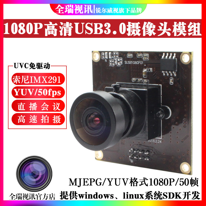 Sony IMX291 USB3 0 Interface 2 million YUY2 High Speed 50 Frames 1080P HD Film Conference