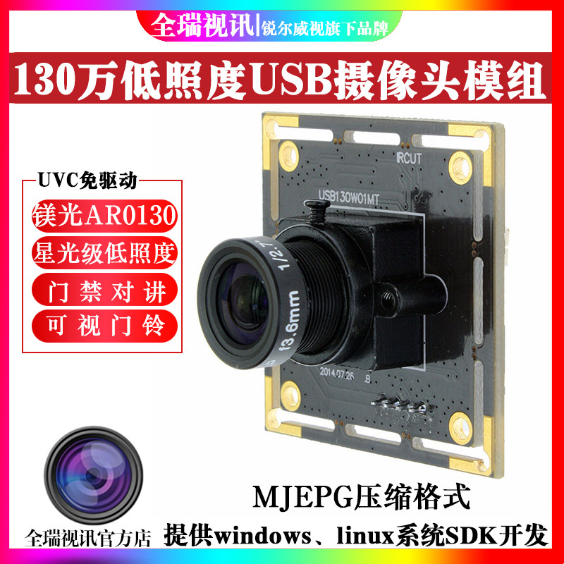 1.3 million USB camera module starlight class magnesium light AR0130 chip high-definition black and white camera module-Taobao
