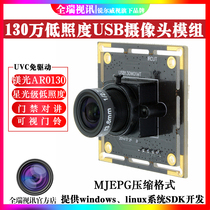 1.3 million USB camera module Starlight Stage mei guang AR0130 chip HD black-and-white camera module