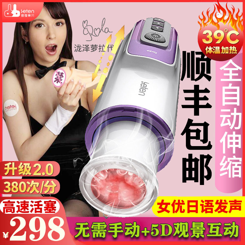 Plane Cup fully automatic consolation into man's male sexual use tool Three-hole electric telescopic special self-warrant