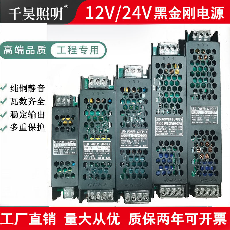 12V24V black diamond ultra-thin mute linear electric light power supply luminous character card cloth light box lamp transformer