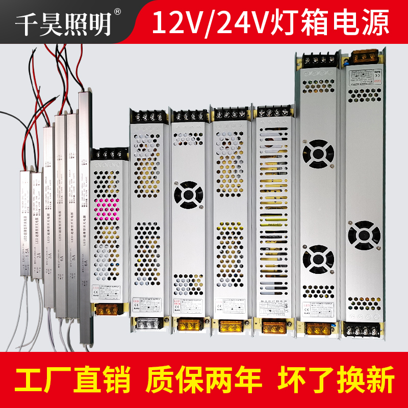 Led ultra-thin switching power supply 12v24v Kabu light box advertising linear lamp with special transformer 200 W 400w-Taobao