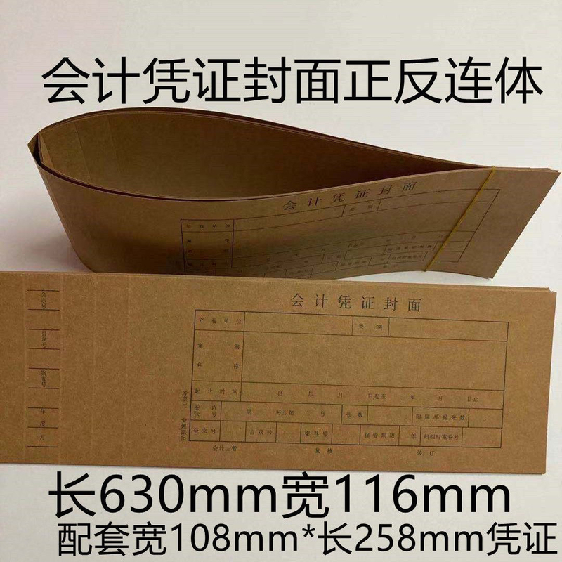 Zhonglian Thickened Kraft Paper Financial Voucher Cover Binding Cover Accounting Voucher Cover 116*635mm Wholesale