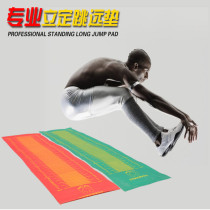 Middle-exam set jumping far away with cushion standing and jumping far mat standing and jumping far test cushion block whole without splicing 