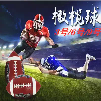 American rubber rugby 1 3 6 9 competition Rubber rugby Kindergarten children's training rugby