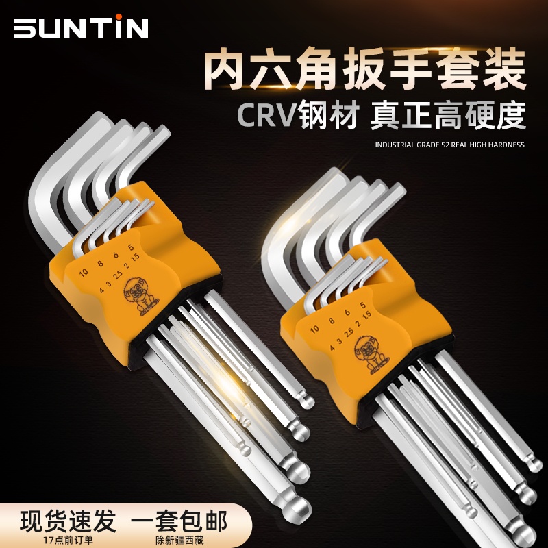 Inner hex wrench inner hexagonal inner six corner plum six-edged hexagonal wrench screwdriver set rice character English universal