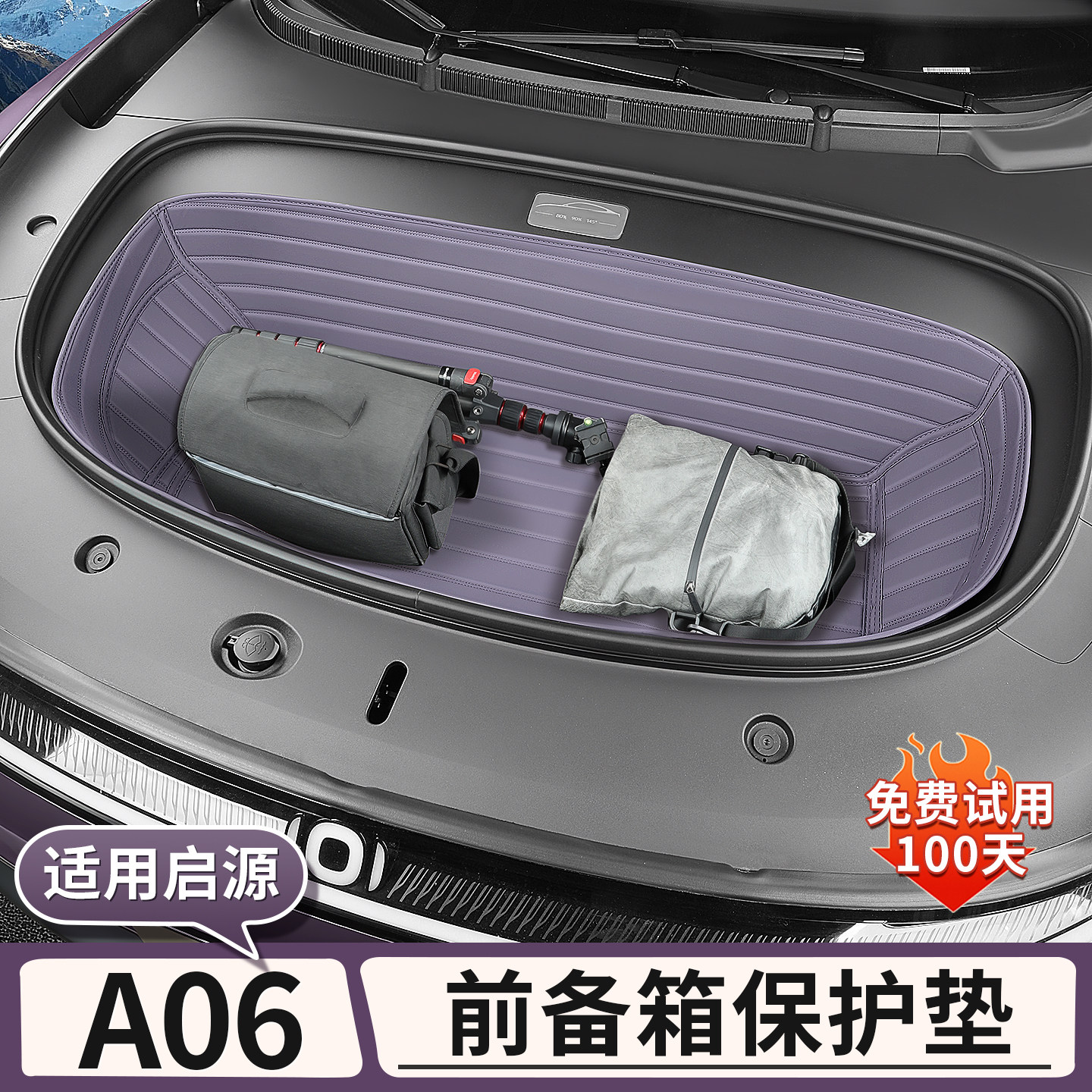 Подходит для коврика переднего багажника Changan Qiyuan A06, передней крышки, багажного отделения, ящика для хранения, аксессуаров для хранения, расходных материалов, украшения модификации Изображение 1