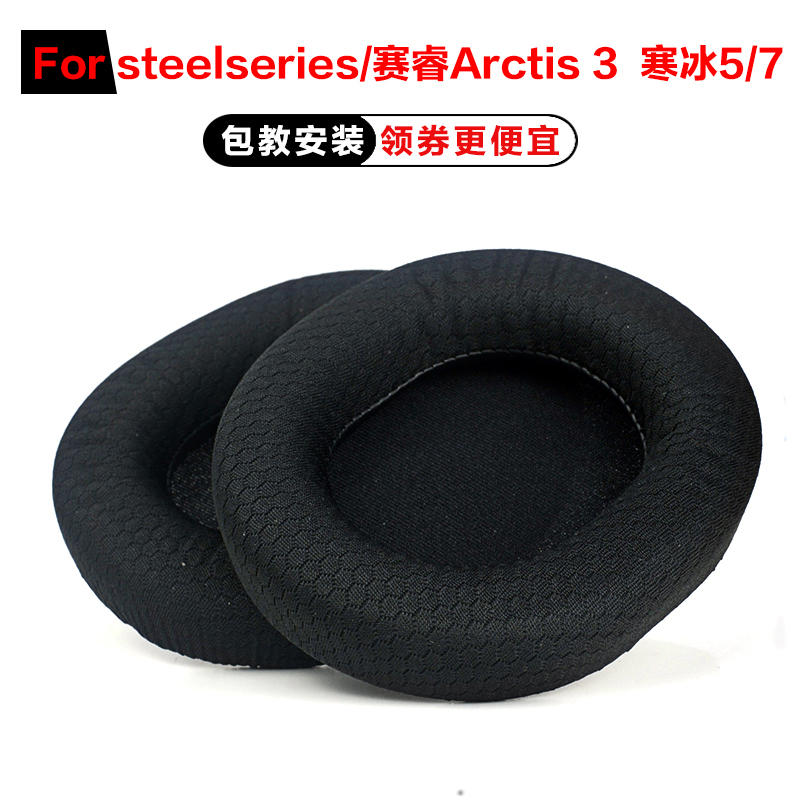Cable Print for steelseries Arctis 3 Ice 5 7 Headphone Cover Earcup Sponge Cover Replacement Earplug Cover Headset Cover Repair Accessories
