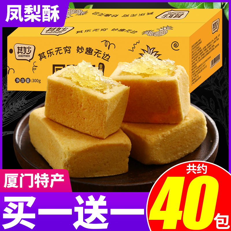 Pineapple Crisp the whole box Xiamen Tears Taiwan flavored with small snacks Recommended for a snack and delicious pastry snack