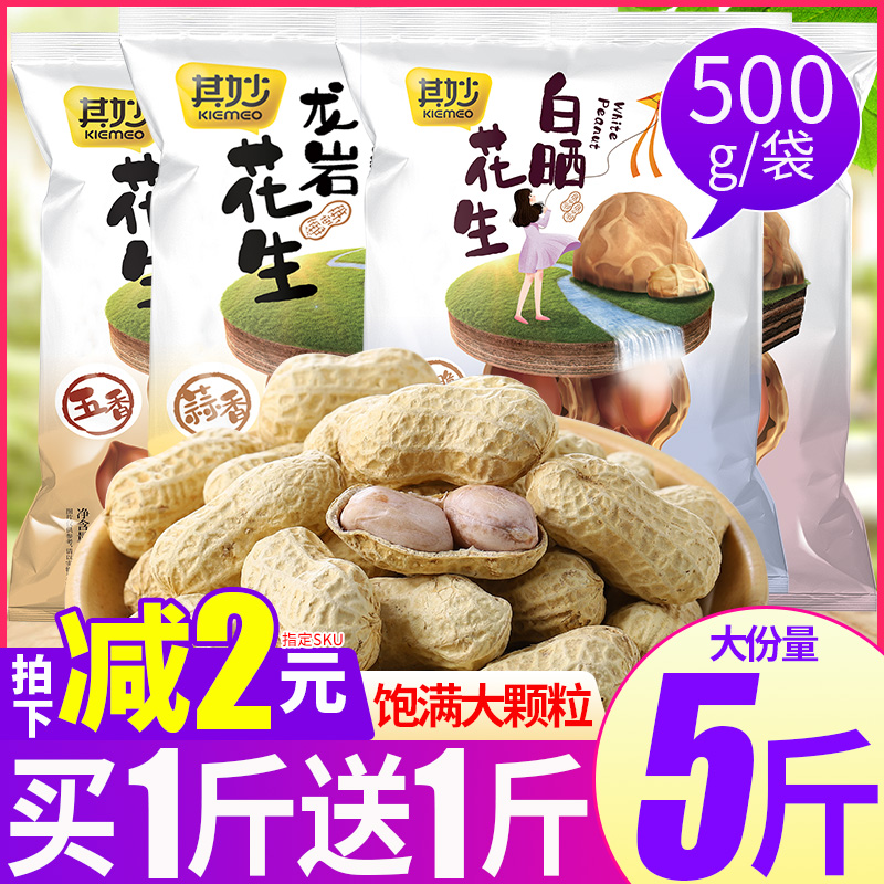 Dragon Rock Peanut Garlic Aroma 5 fragrant water boiled peanut rice with shell white sunburn Dried Fried Goods Cooked with Snack Bulk Wholesale-Taobao