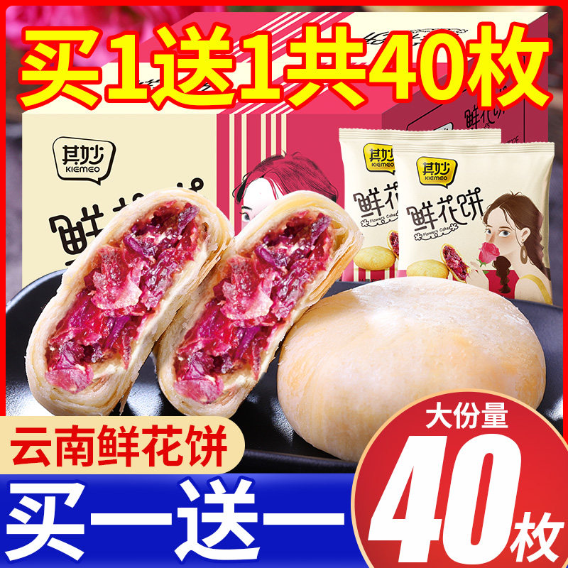 Buy Flower cake Yunnan specialty rose cake pastry bread breakfast snack