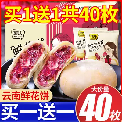 Flower cake Yunnan specialty rose cake bread whole box breakfast pastry Healthy snacks Snack snack food
