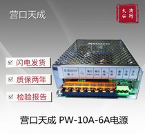Yingkou Tiancheng PW-10A-6A power supply (original brand new) suitable for tc3000 3100