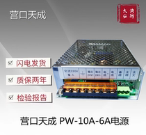 营口天成PW-10A-6A电源（原厂全新）适用tc3000 3100