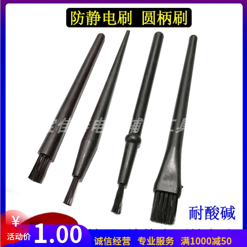 Industrial ESD round handle antistatic brush clean dust removal to ash PCB washboard Plastics resistant to acid and alkali resistance small hair brushes-Taobao