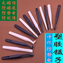 Anti-static purification plastic tweezers fleshy anti-scratch plastic flat head clip ESD fine-pointed pet feeding