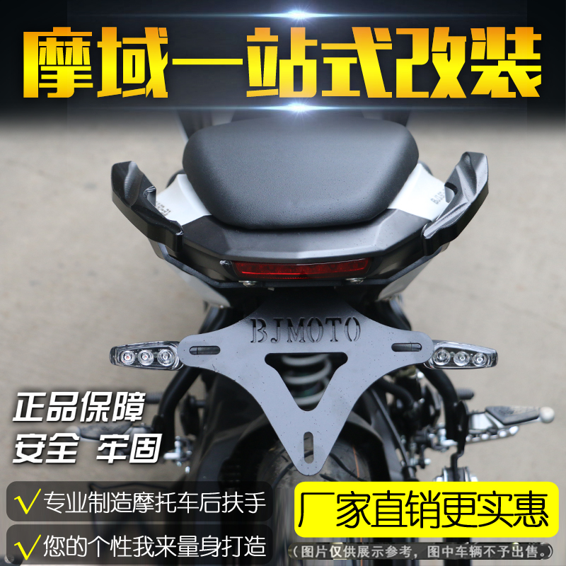 Suitable for beilini 150s rear armrest tail horn aluminum alloy handle short tail license plate frame modification