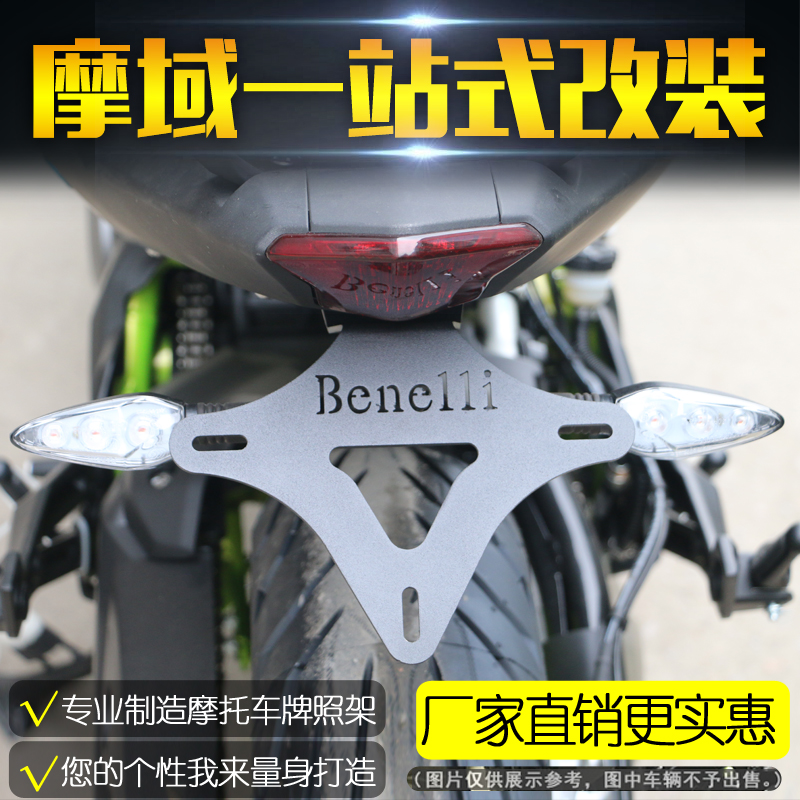 Suitable for Benali Lanbaolong 302s license plate holder Huanglong 300GS-3 stainless steel short tail license plate modification parts