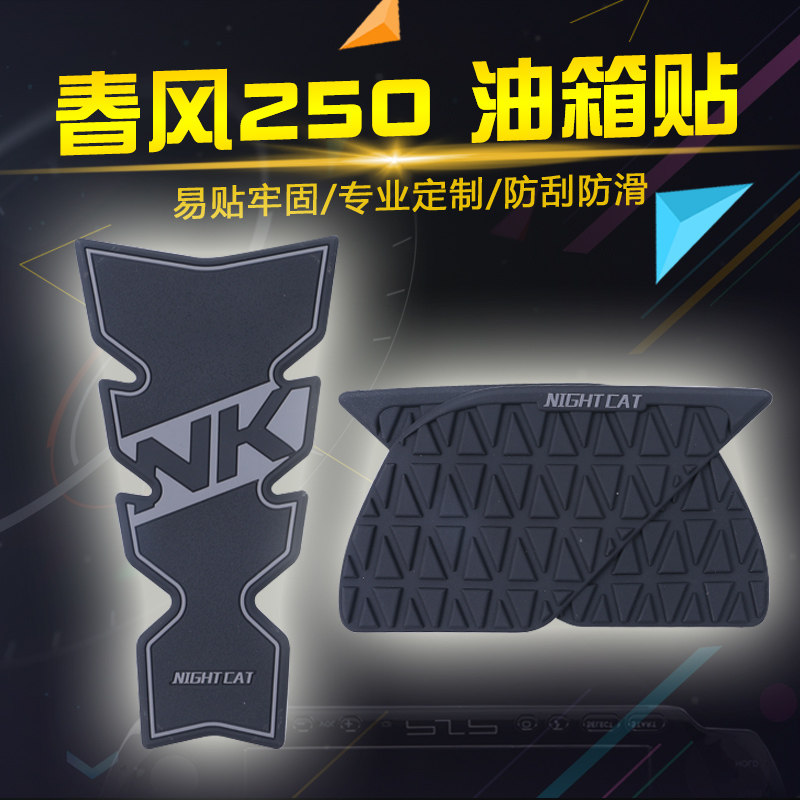 Suitable for spring wind 250nk fuel tank stickers fishbone stickers locomotive stickers Modified body scratch decal accessories