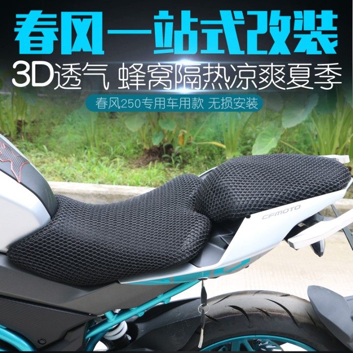 Suitable for spring wind 250NK cushion sleeve sunscreen 250nk heat insulation cushion breathable mesh sleeve modified accessories