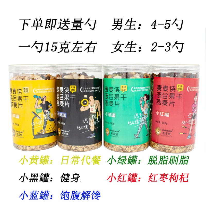 Mai Maixia 580g*4 cans of fruit oatmeal breakfast ready-to-eat saccharin-free skim fitness meal replacement brewed drink nuts