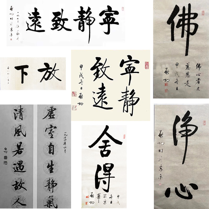 Qigong authentic calligraphy master calligraphy and painting handwritten ghost brush calligraphy finished art college students Panjiayuan flea market
