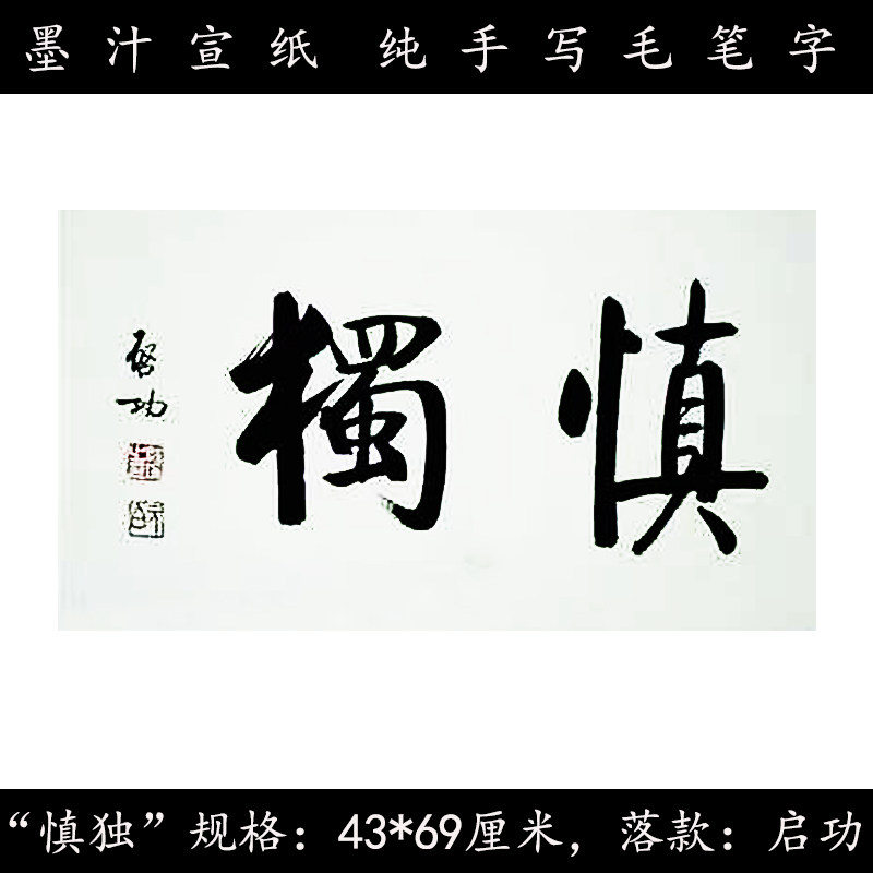 The Caution of Handwriting Calligraphy by Handwriting Manuscript Generation Pen Beijing Pan Home Old Goods Market Qigong's Calligraphy Custom