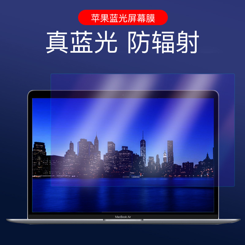 2020 models of macbookair screen film pro13 3 new 16 inch Apple notebook protective eye blue light steel anti-collision strip film 15 4 computer mac12 screen warranty 13