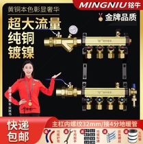 Germany imported Mingniu home high-flow floor heating water distributor all-copper thickened one-piece forged 20-inch floor heating pipe