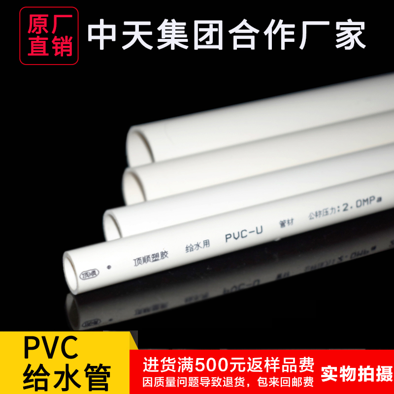 PVC water pipe viscose supply 20 25 32 40 50 63 75 90 110 water pipe on water pipe