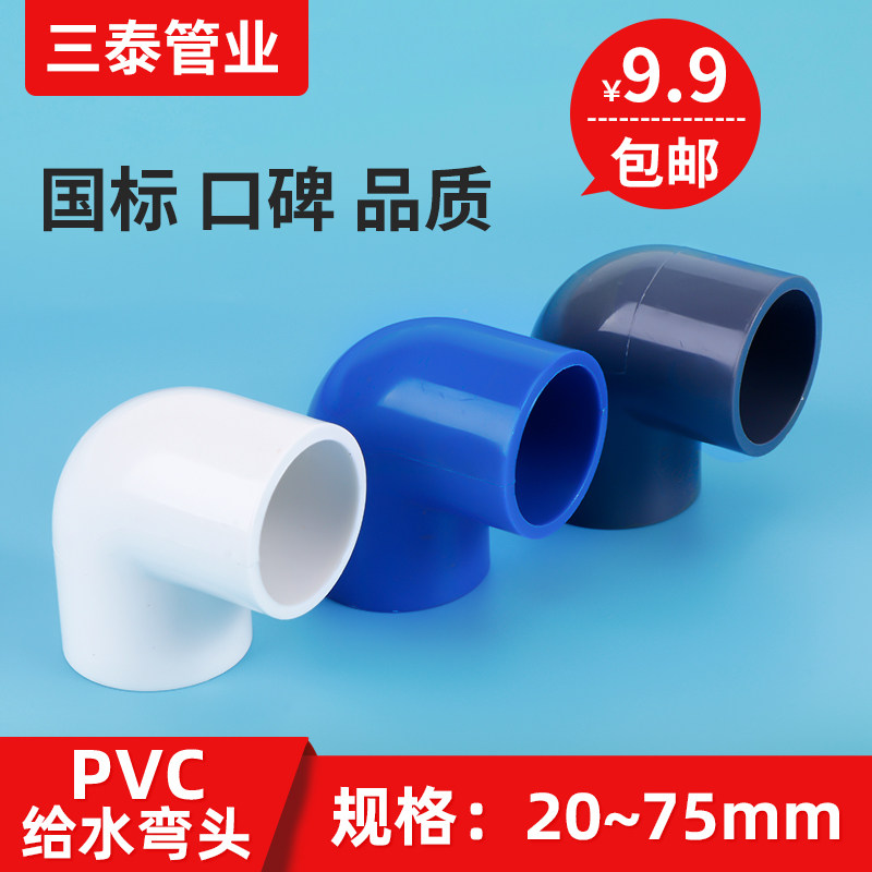 PVC elbow 90 degrees water pipe fish tank fittings 20 25 32 40 63 75 right angle 50pvc elbow 90 degrees 160