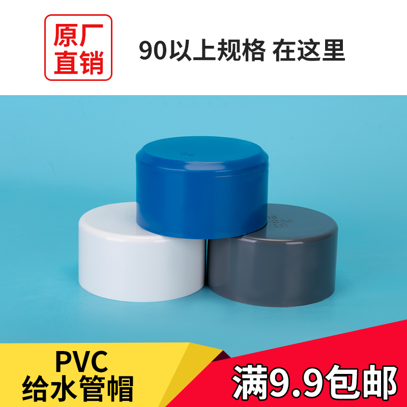 90110160 200PVC to water pipe cap cover plug plastic large caliber pipe cap seal head-Taobao
