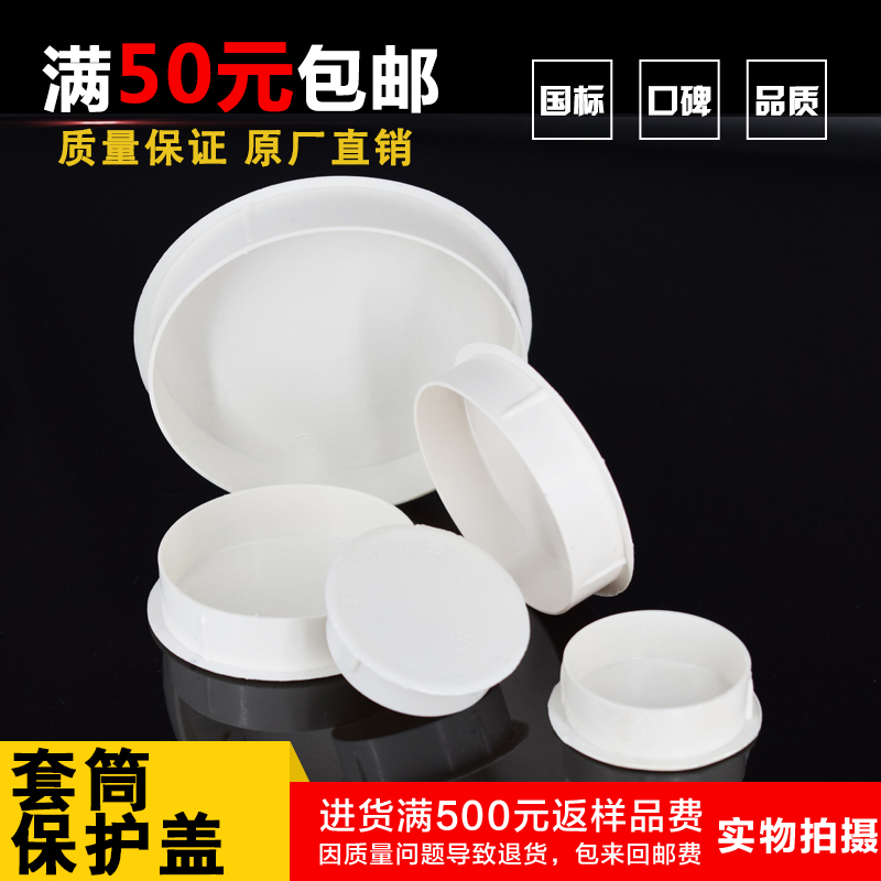 Pre-buried sleeve protection cover PVC water-stop section pre-buried direct water-stop section 50 75 110 anti-slurry cover protection cover