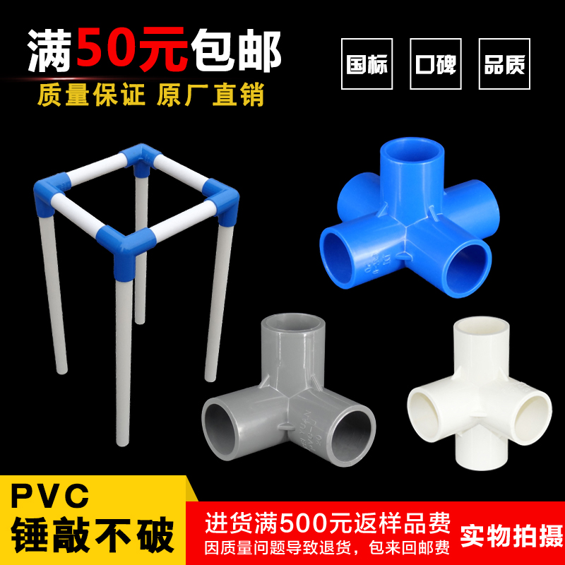 PVC three-dimensional three-dimensional four-way DIY shoe cabinet accessories right-angle shelf plastic water supply pipe fittings 20 25 32
