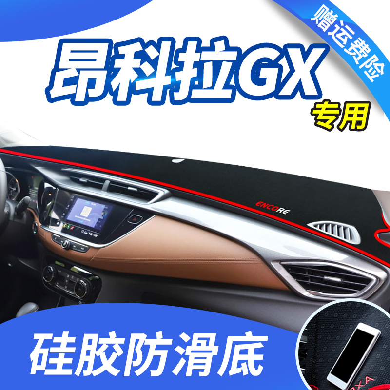 2020 Bek Yoncora GX Decorate Ang Kowie Dashboard Photophobic Mat New GL8gl6 mid-control desk sun protection mat