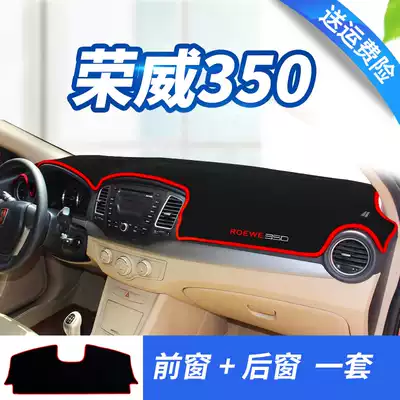 Roewe 350 modified car supplies instrument panel sunscreen sunshade shade mask 550 center console interior accessories heat insulation