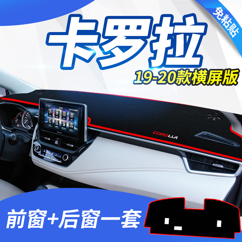 Suitable for 21 ToyotaCorolla Decorative Supplies Meter Dodging Mat 19 Double Engine medium control desk sunscreen