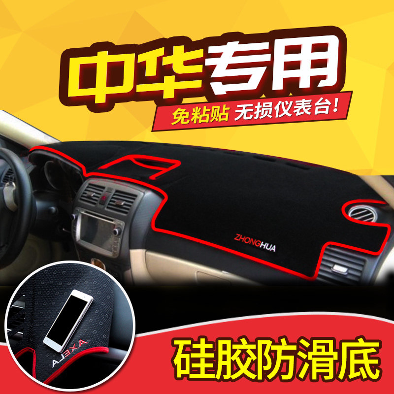 China old Junjie FRV FSV sunscreen pad H220 H230 Zunchi H320H330 central control instrument panel light pad