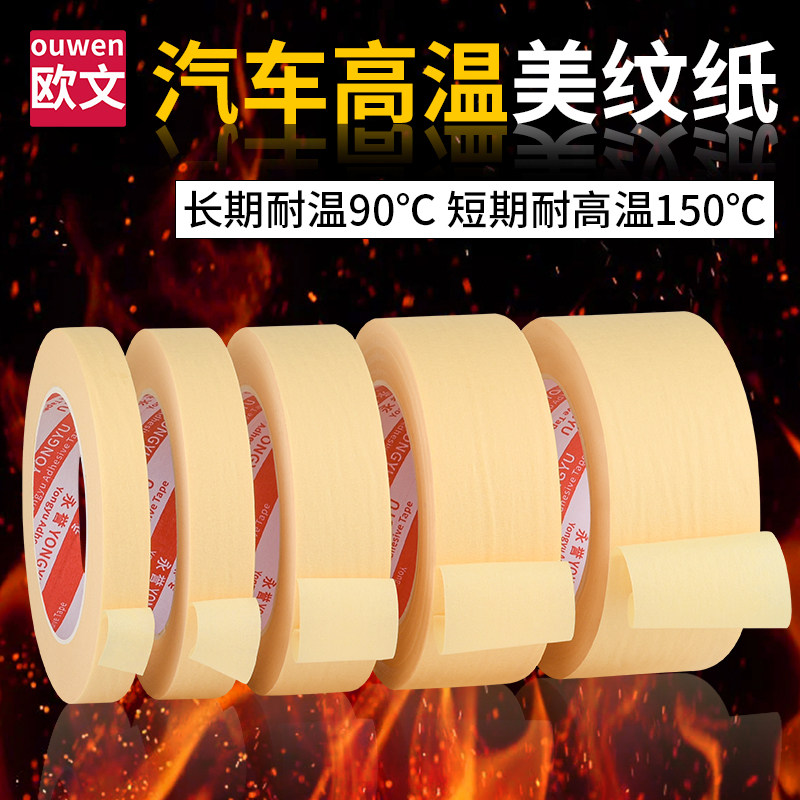 Car Beauty Pattern Paper Adhesive Tape High Temperature Resistant Spray Beauty Stitched Paper High Stick Shade Yellow and Paper Electric Painting High-temperature resistant Protection Paper Fine Arts Sketch Collage Side Color paper High Sticky Beauty Pattern Paper Adhesive Tapes-Taobao