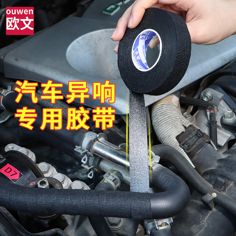 Automotive Sealing Strip Soundproofing Cotton Noise Reduction Harness Bandages DOOR GLUE INTERIOR ENGINE ANTI-RESOUNDING REMOVAL APPLIER