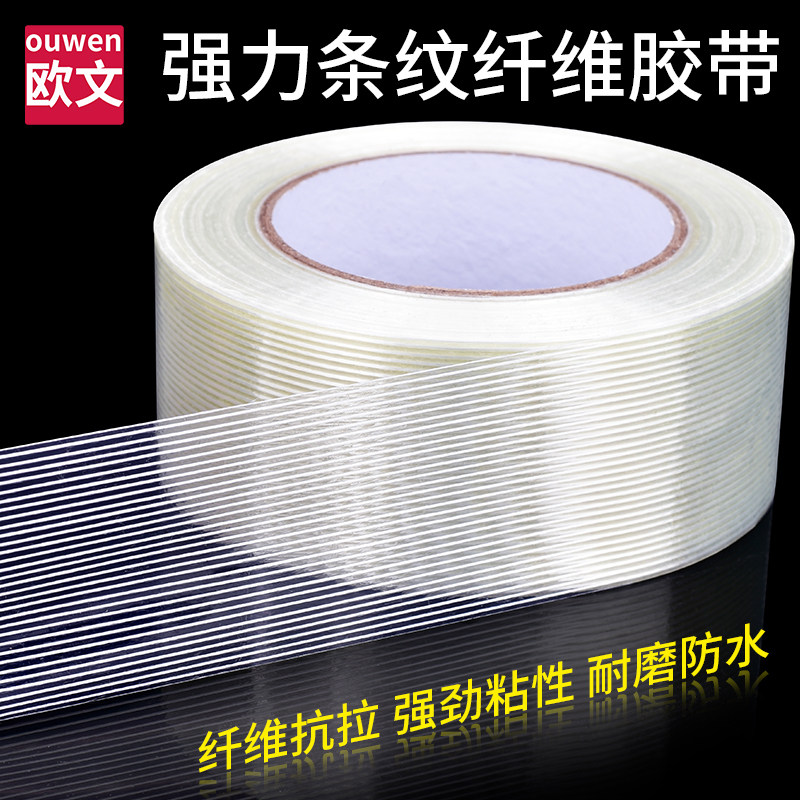 Striped fiber tape refrigerator electrical aircraft model fixed transparent glass fiber single-sided high-strength tape electrical steel plate binding model tie ribs fixed tensile sealing box tape