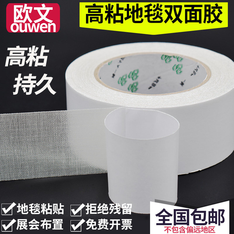 Sticky double-sided cloth tape Strong grid Carpet tape Floor leather tape Seam-free double-sided tape