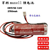 Original imported YAMAHA Wansheng MAXELL ER17 50 3 6v lithium battery PLC industrial lithium battery