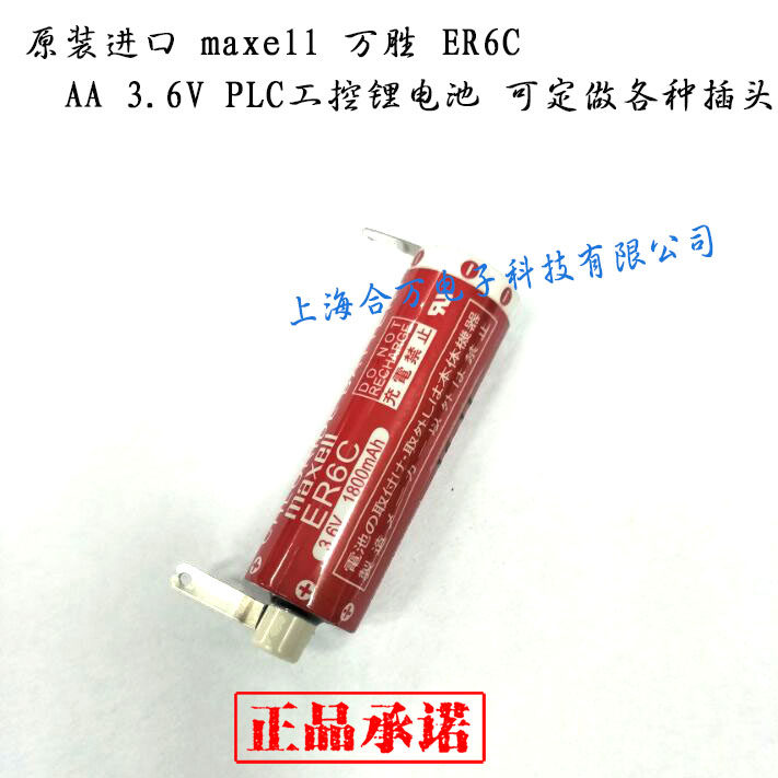 The original imported maxell Wansheng ER6C AA 3 6V PLC industrial lithium battery can be customized plug