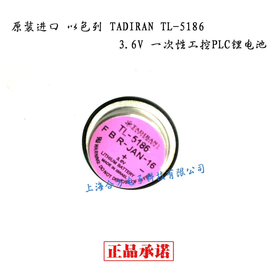 The original import of Israel TADIRAN TL-5186 3 6V disposable industrial control PLC lithium battery