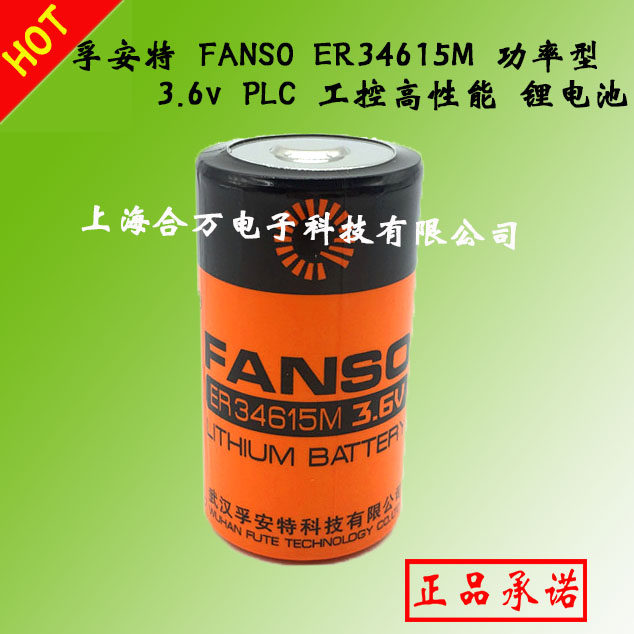 Fuant FANSO ER34615M 3 6v power PLC industrial control high performance lithium battery