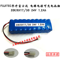 FUJITEC Huasheng Fujitec elevator power supply rechargeable battery pack 20KRH17 50 24V 1 2Ah 10ah
