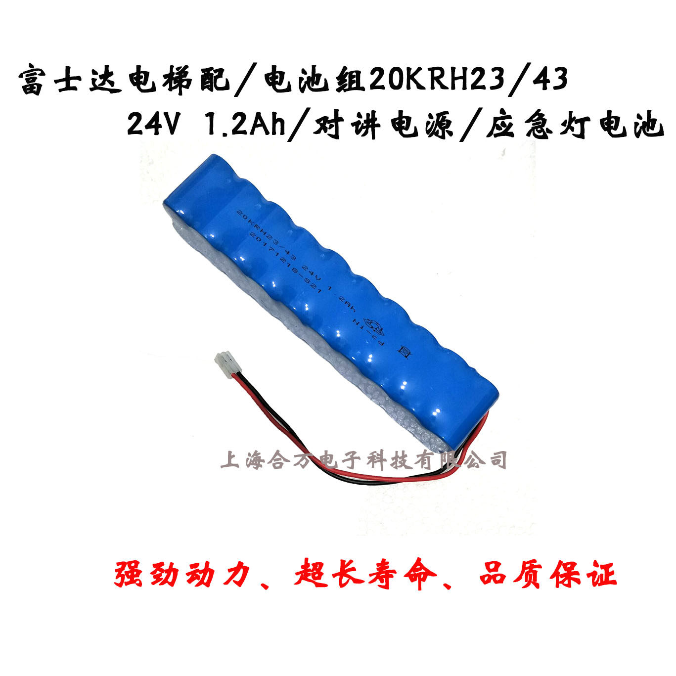 Fujitec elevator accessories battery pack 20KRH23 43 24V 1 2Ah intercom power supply emergency lighting battery